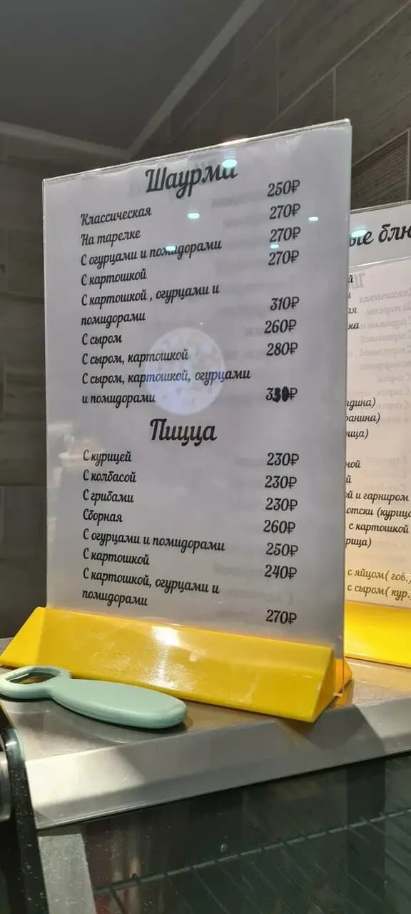 Пицца-мицца