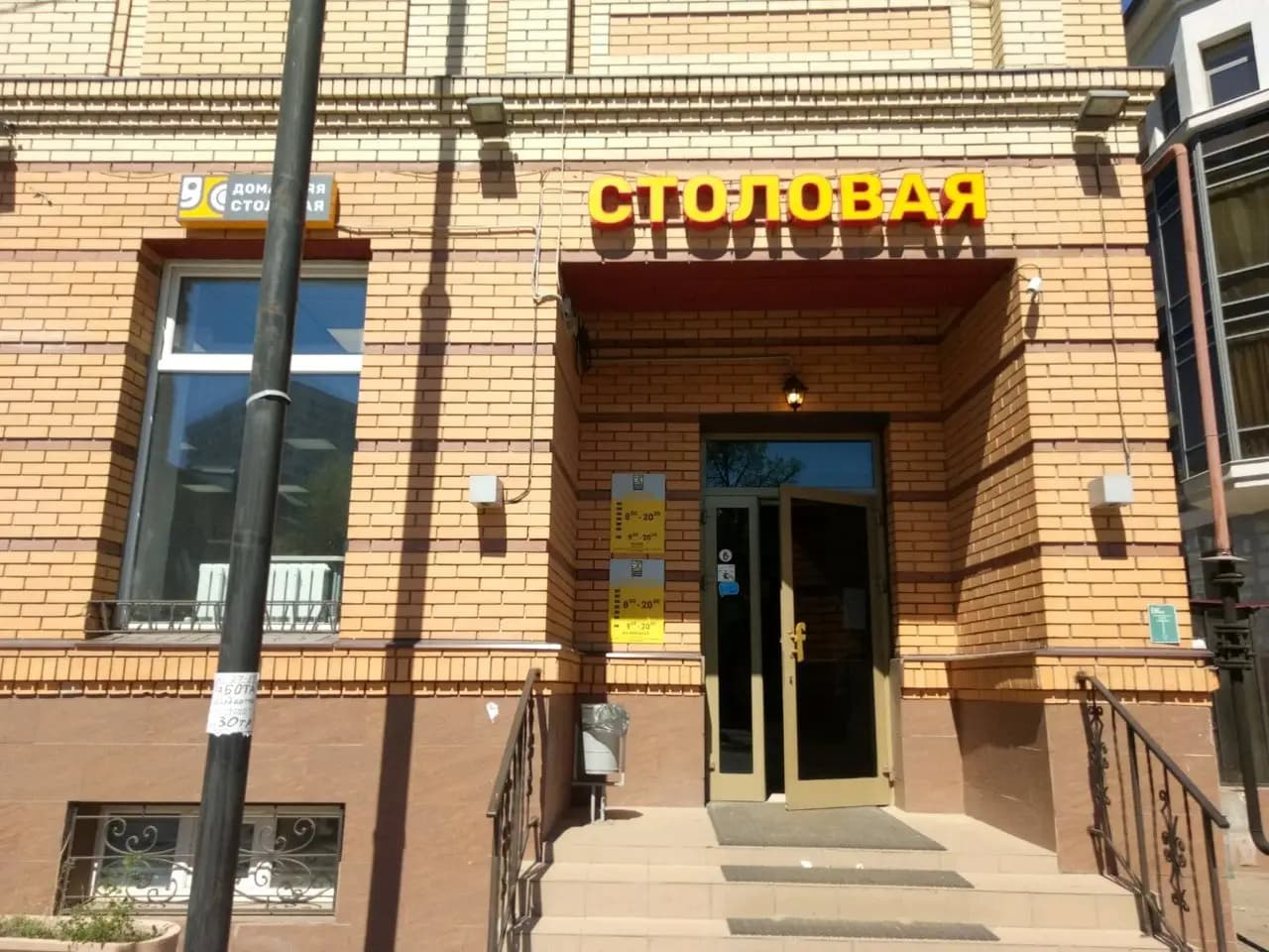 Домашняя столовая