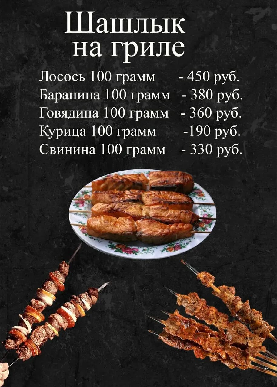 Шашлычный дворик