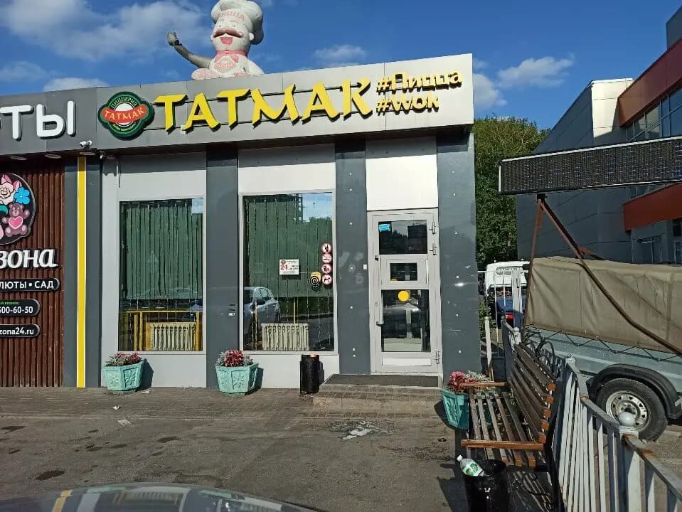 Татмак