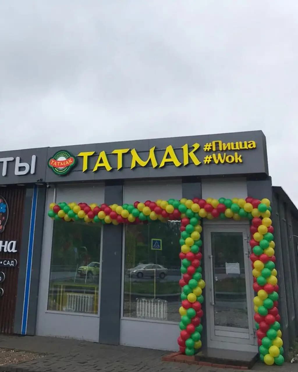 Татмак