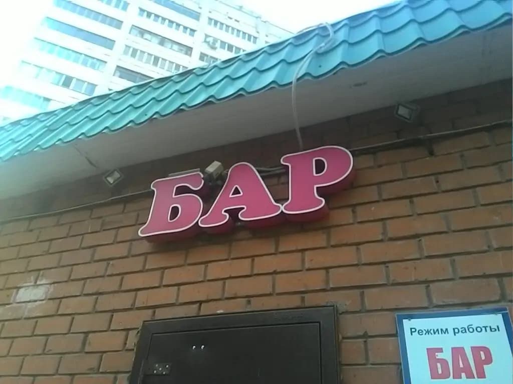 Бар 24