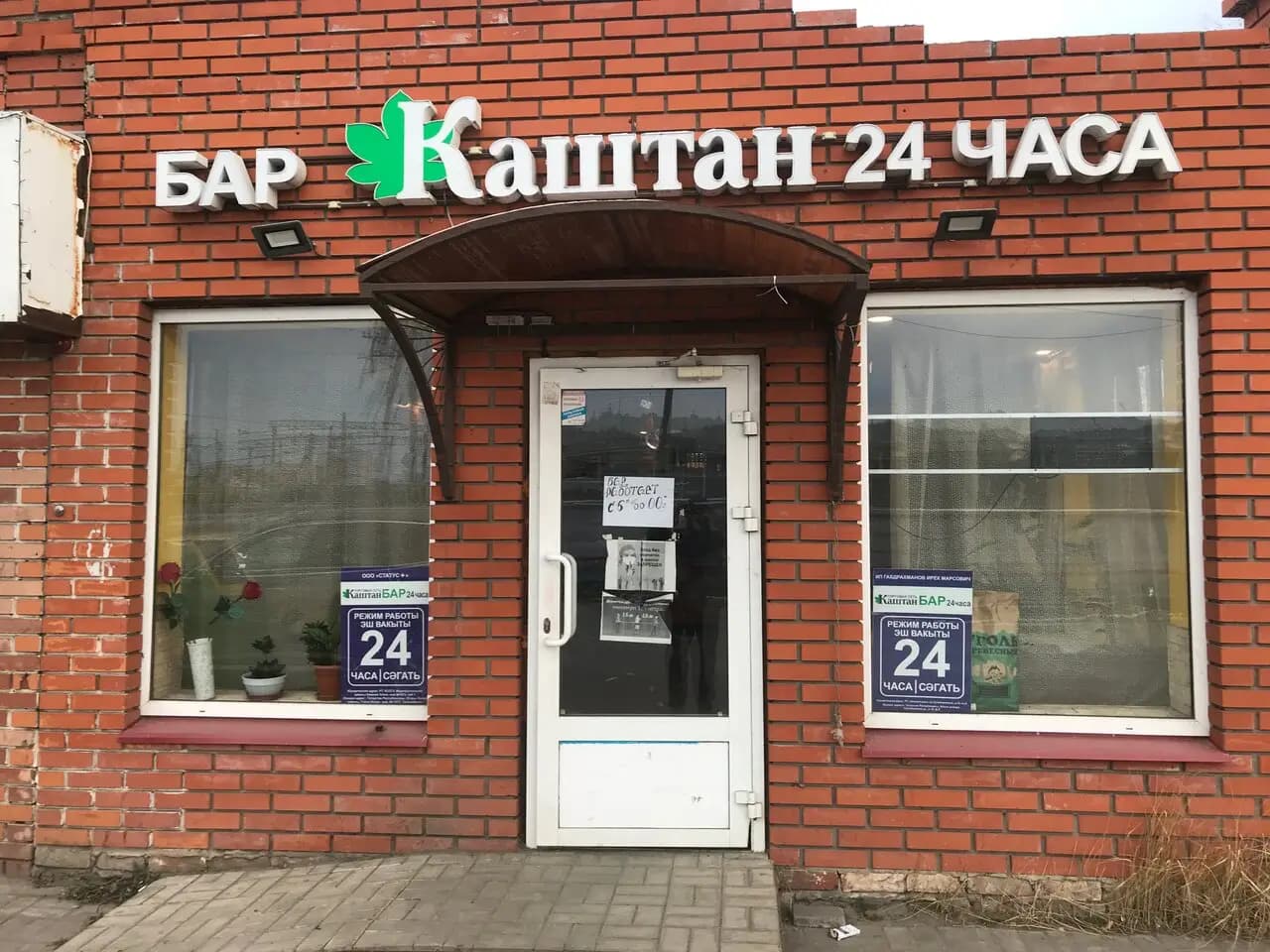 Каштан