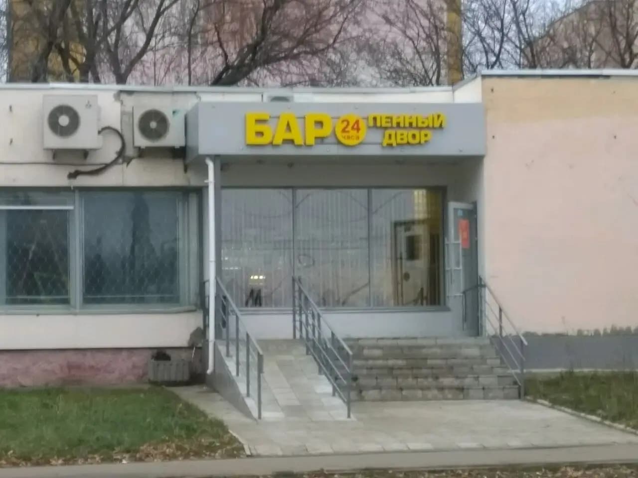 Пенный двор