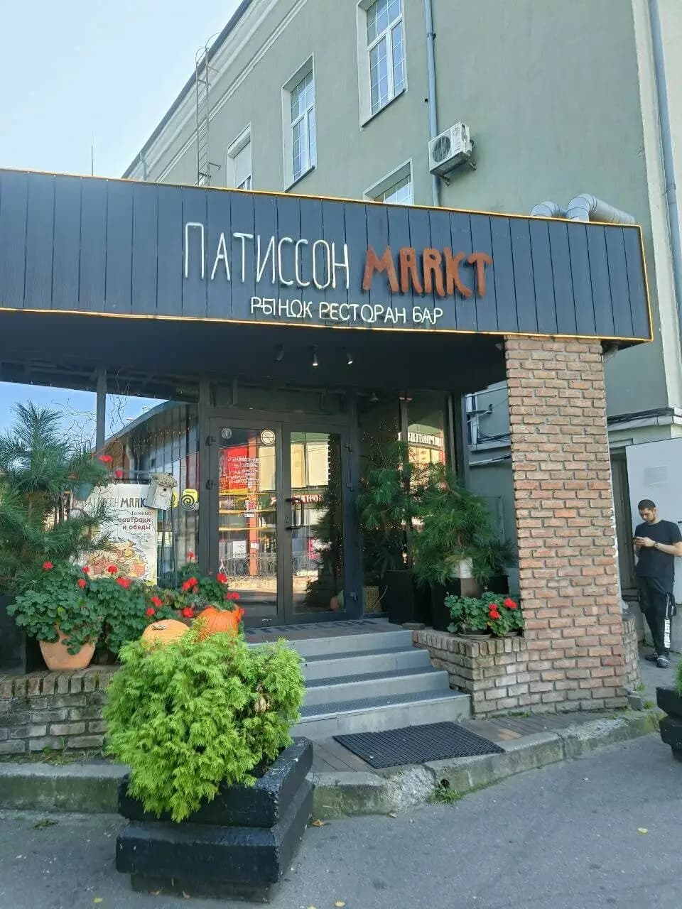 Патиссон Markt