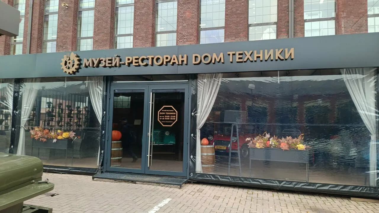 Dom техники