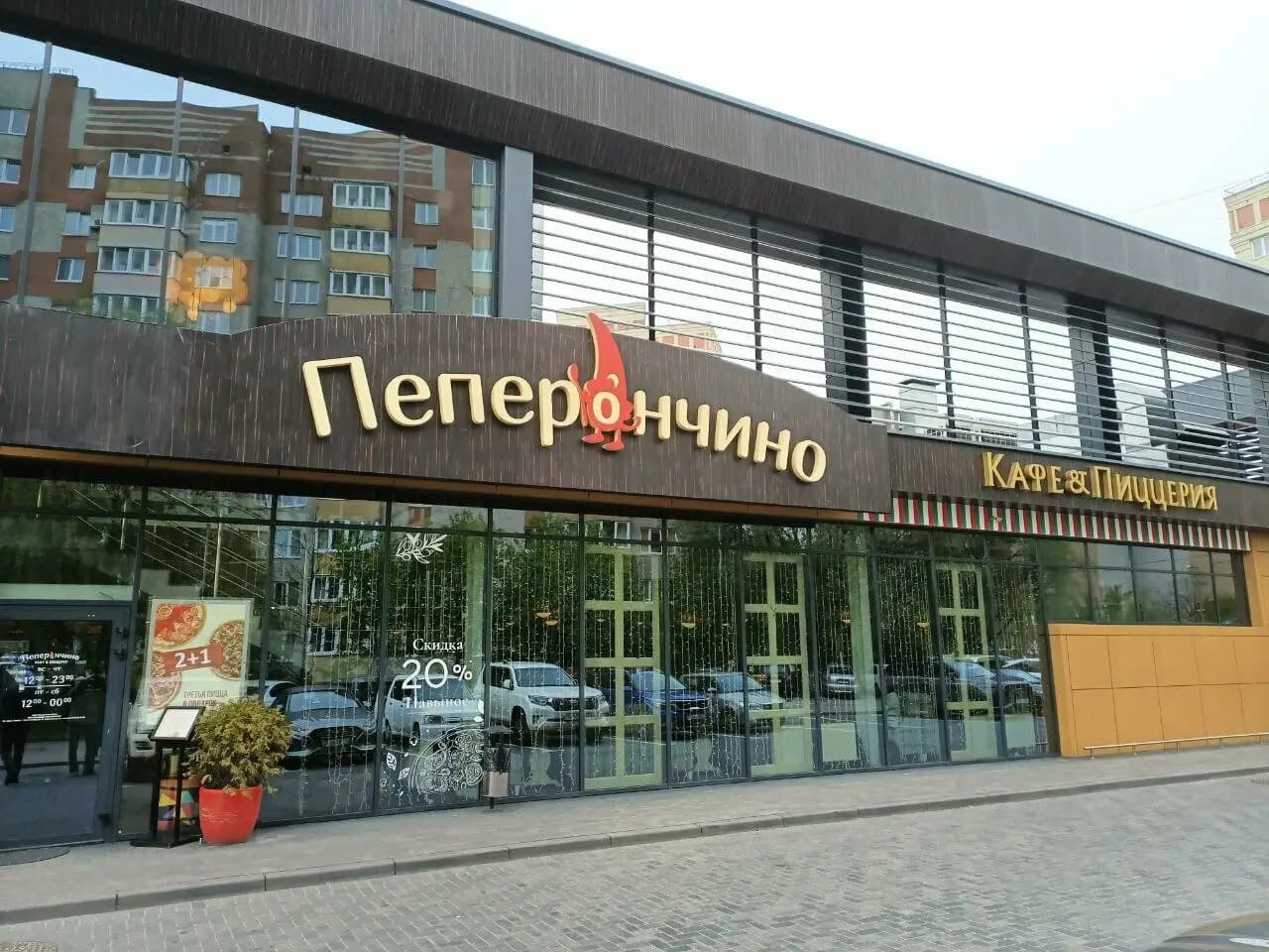 Пеперончино