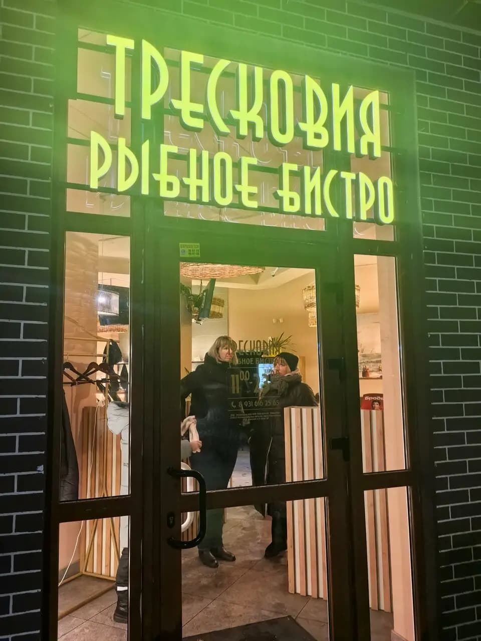 Тресковия