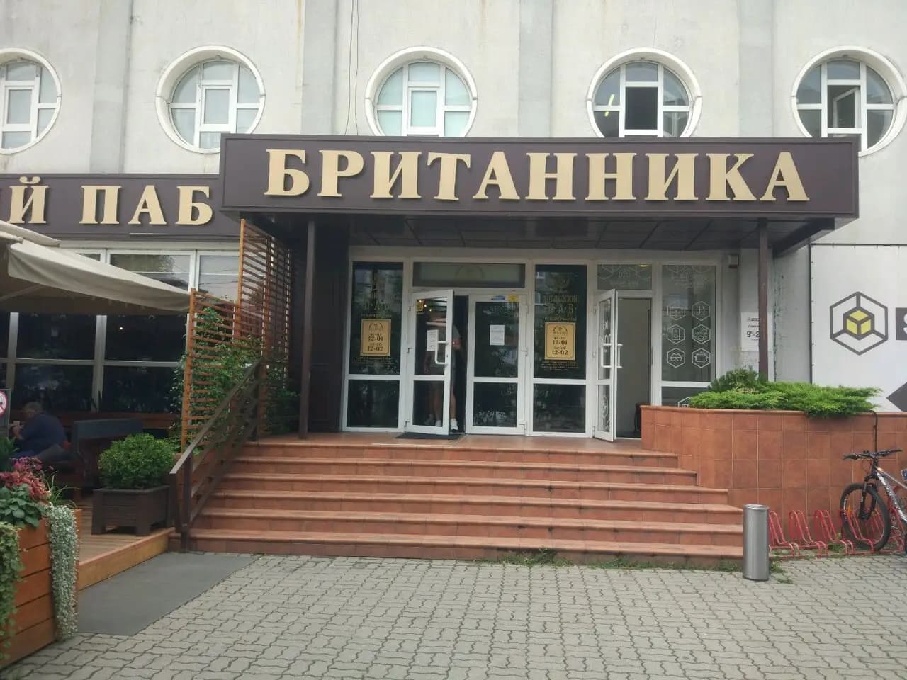 Британника