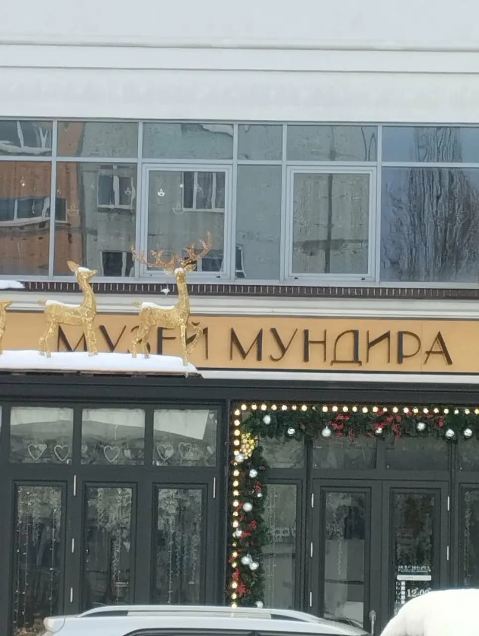 Музей мундира