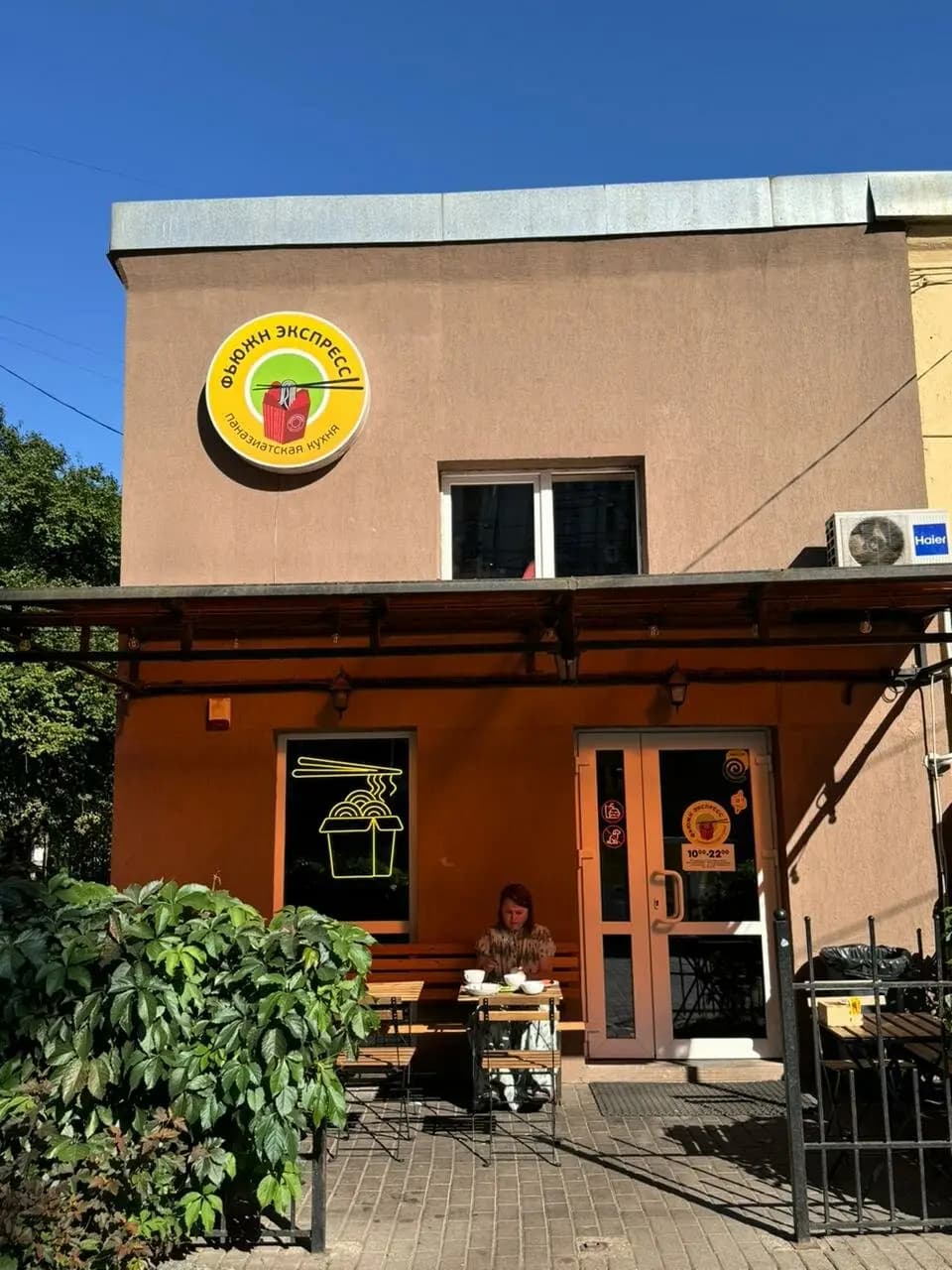 Фьюжн экспресс