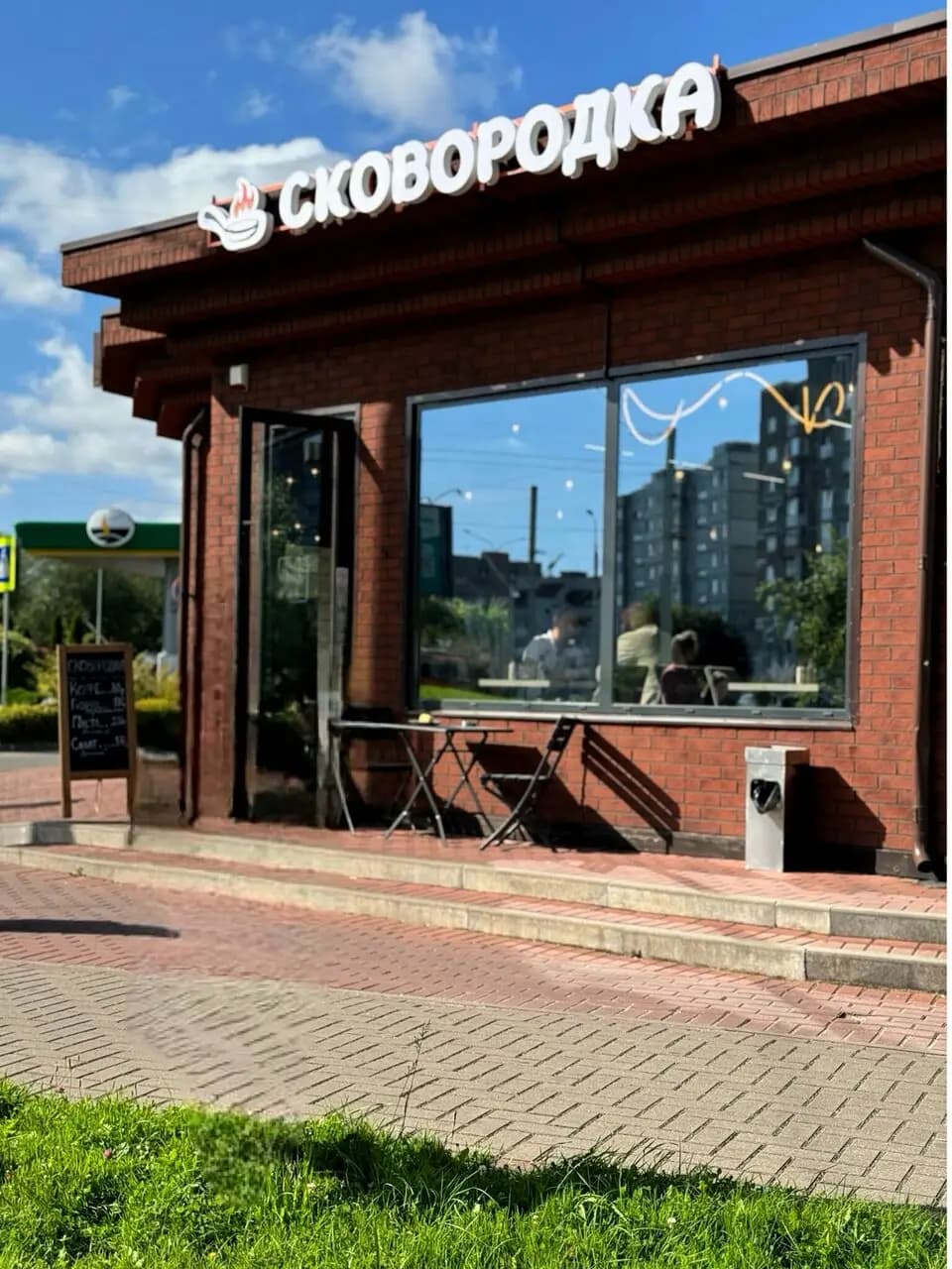 Сковородка