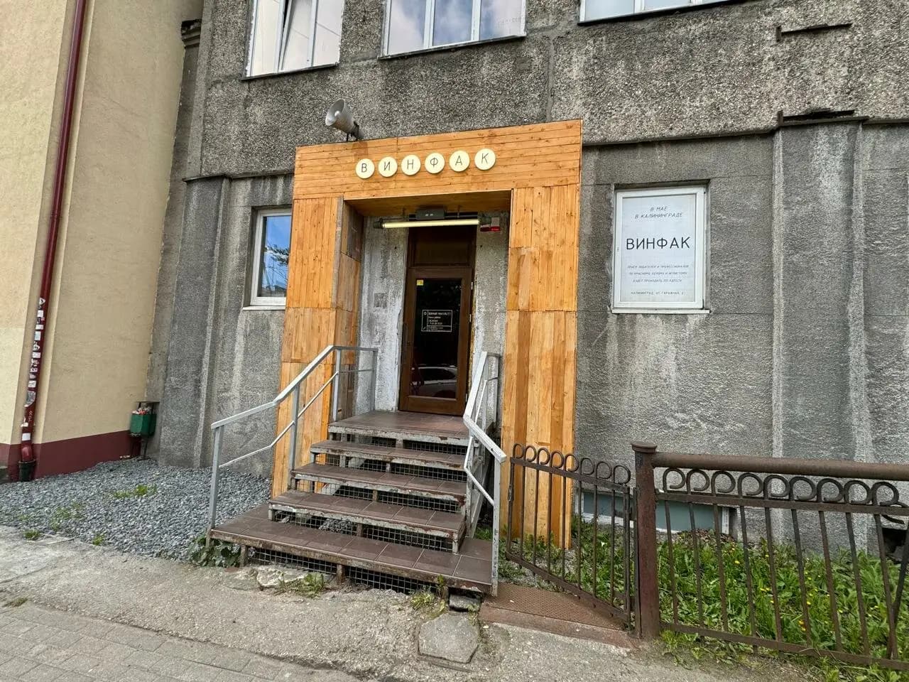 Винный Факультет