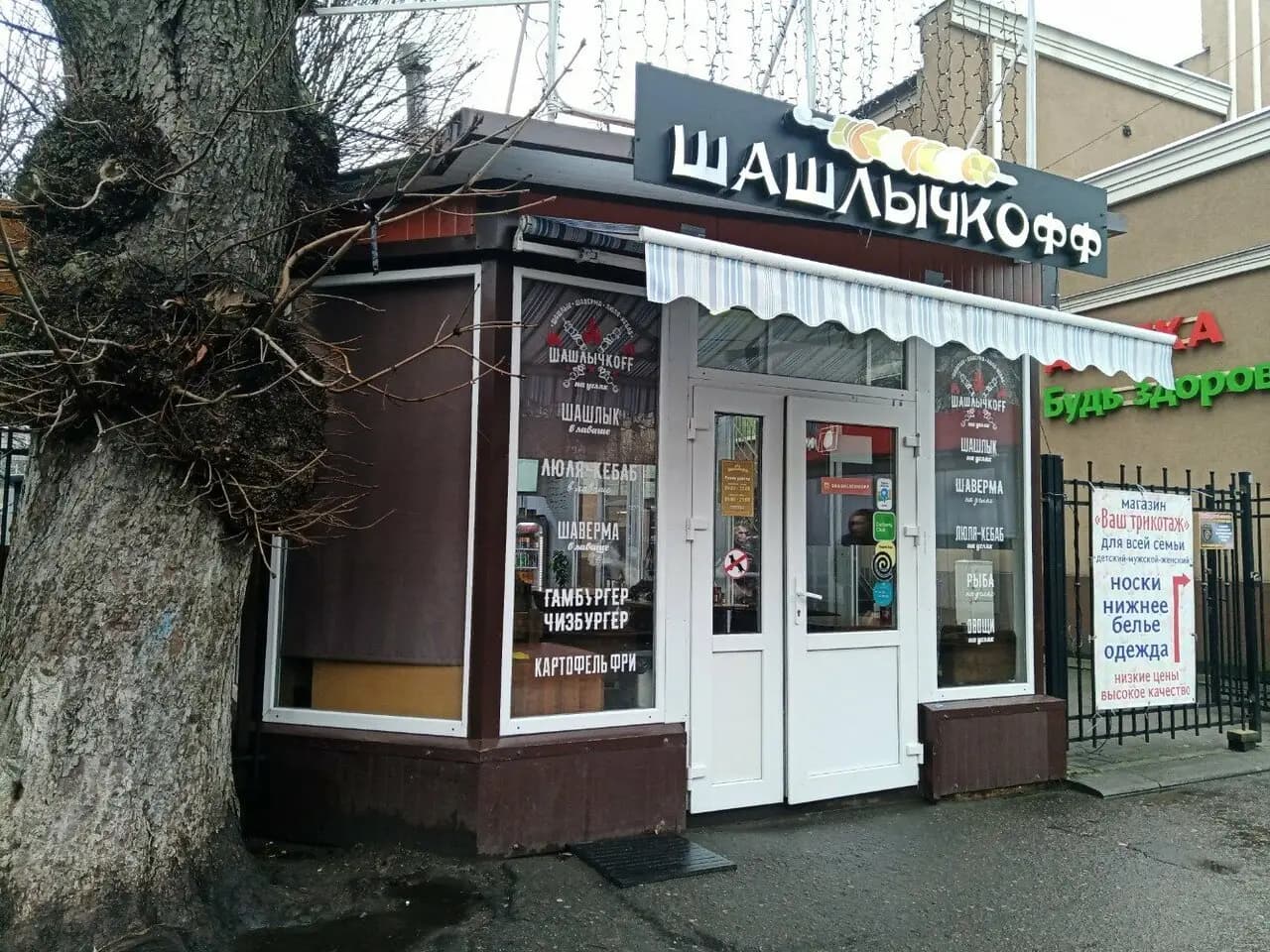 Шашлычкофф