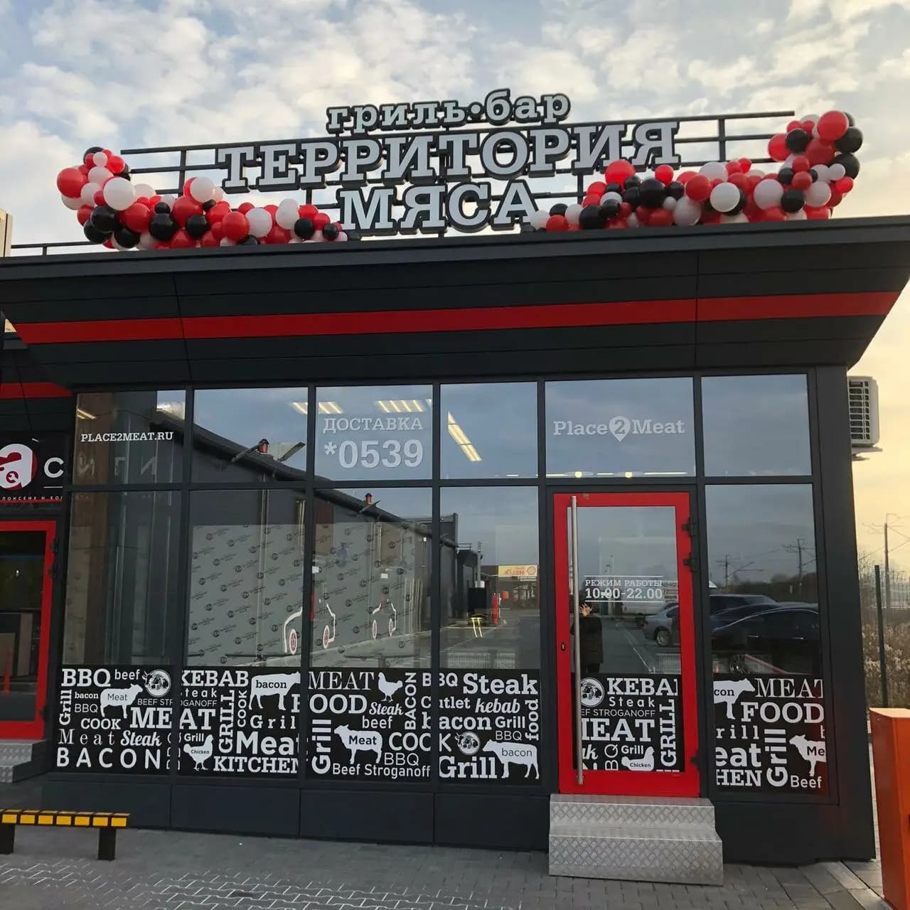 Территория Мяса