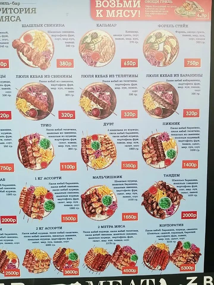 Территория Мяса