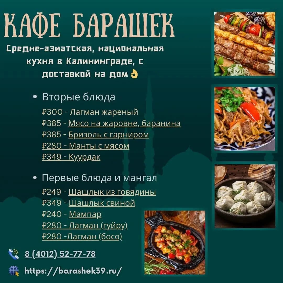 Барашек