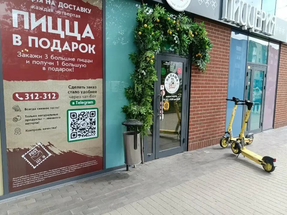 Папаша Беппе