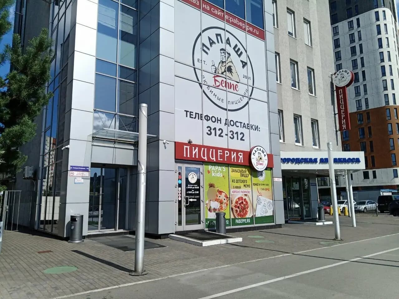 Папаша Беппе