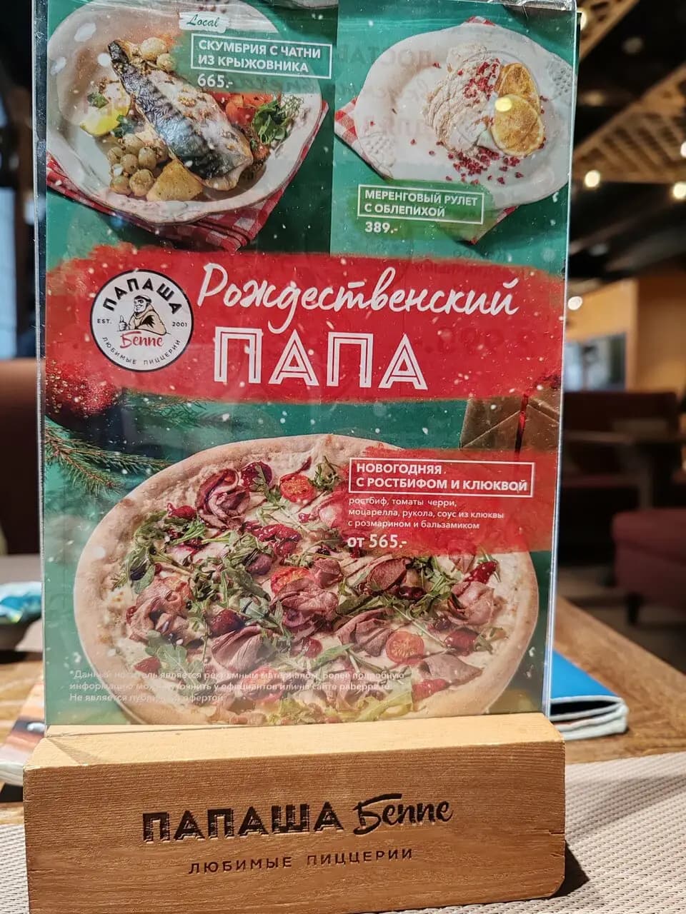 Папаша Беппе