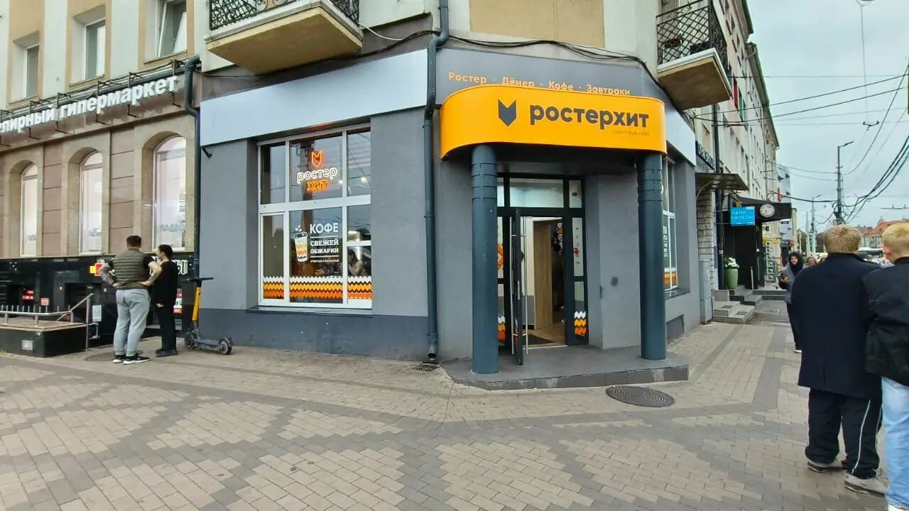 Ростерхит