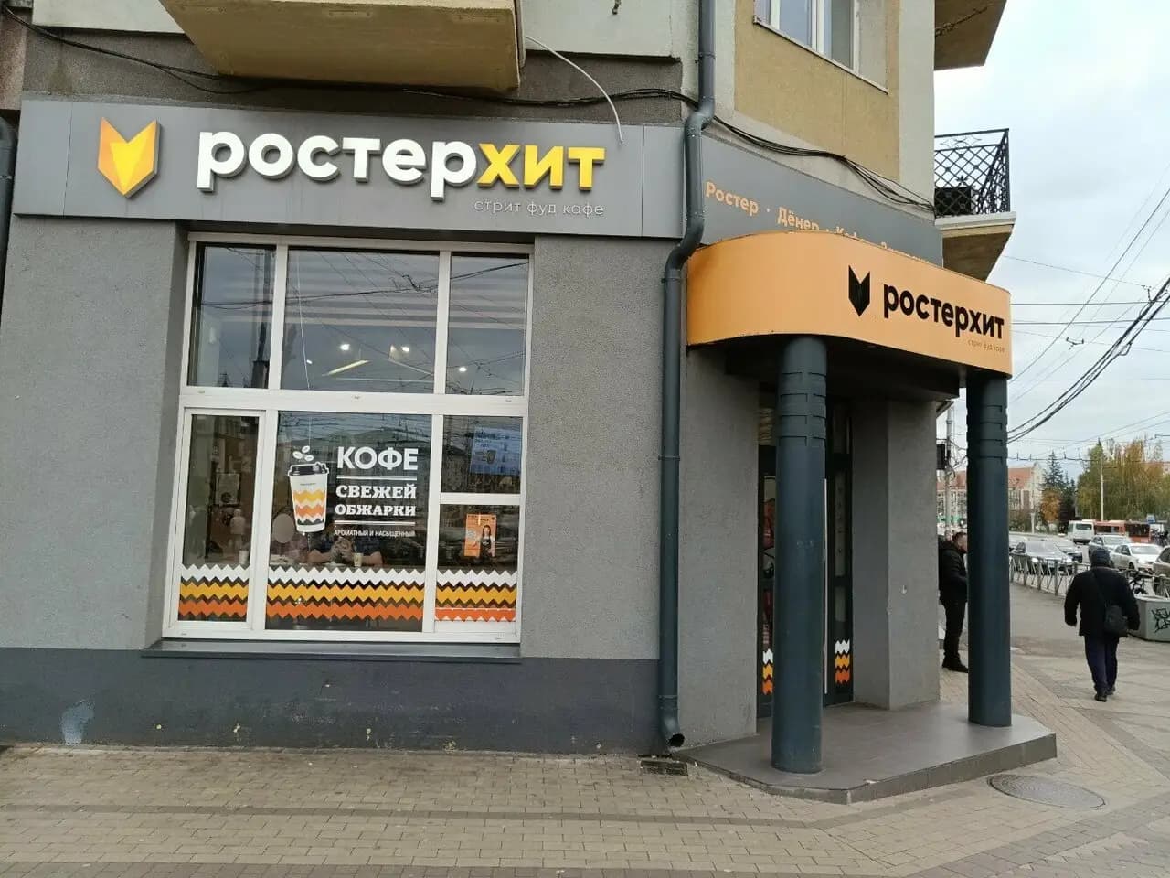 Ростерхит