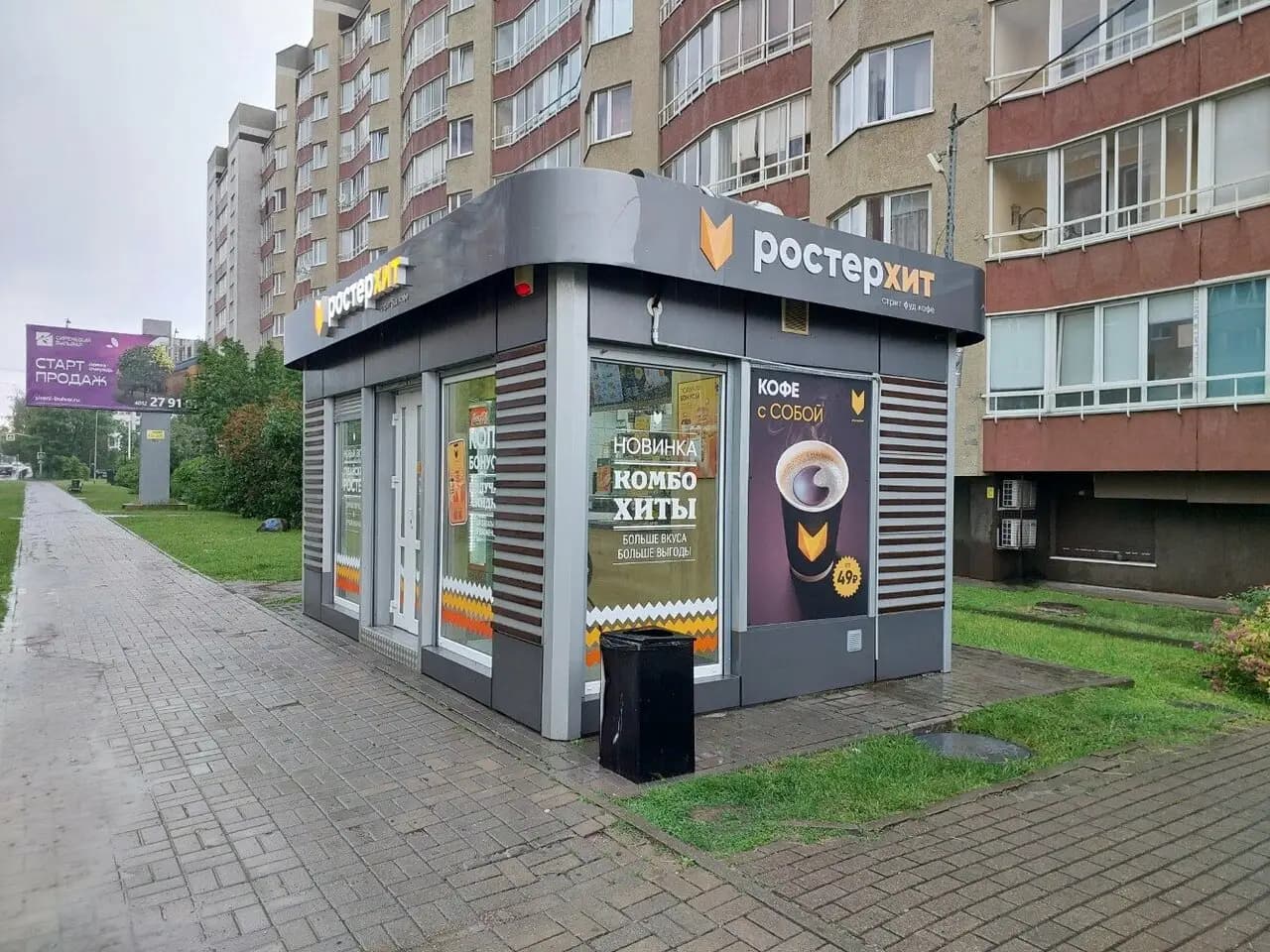 Ростерхит