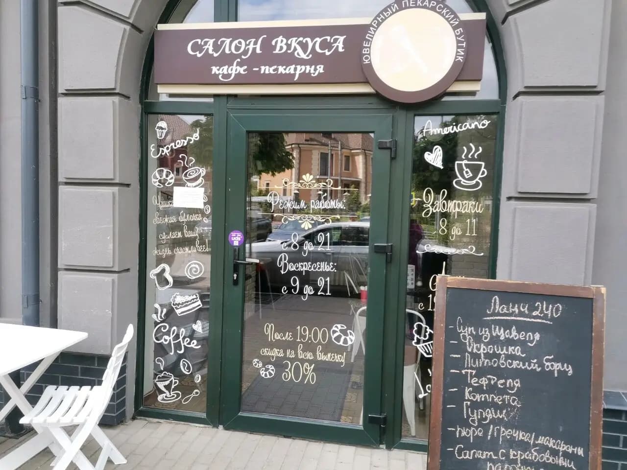 Салон вкуса