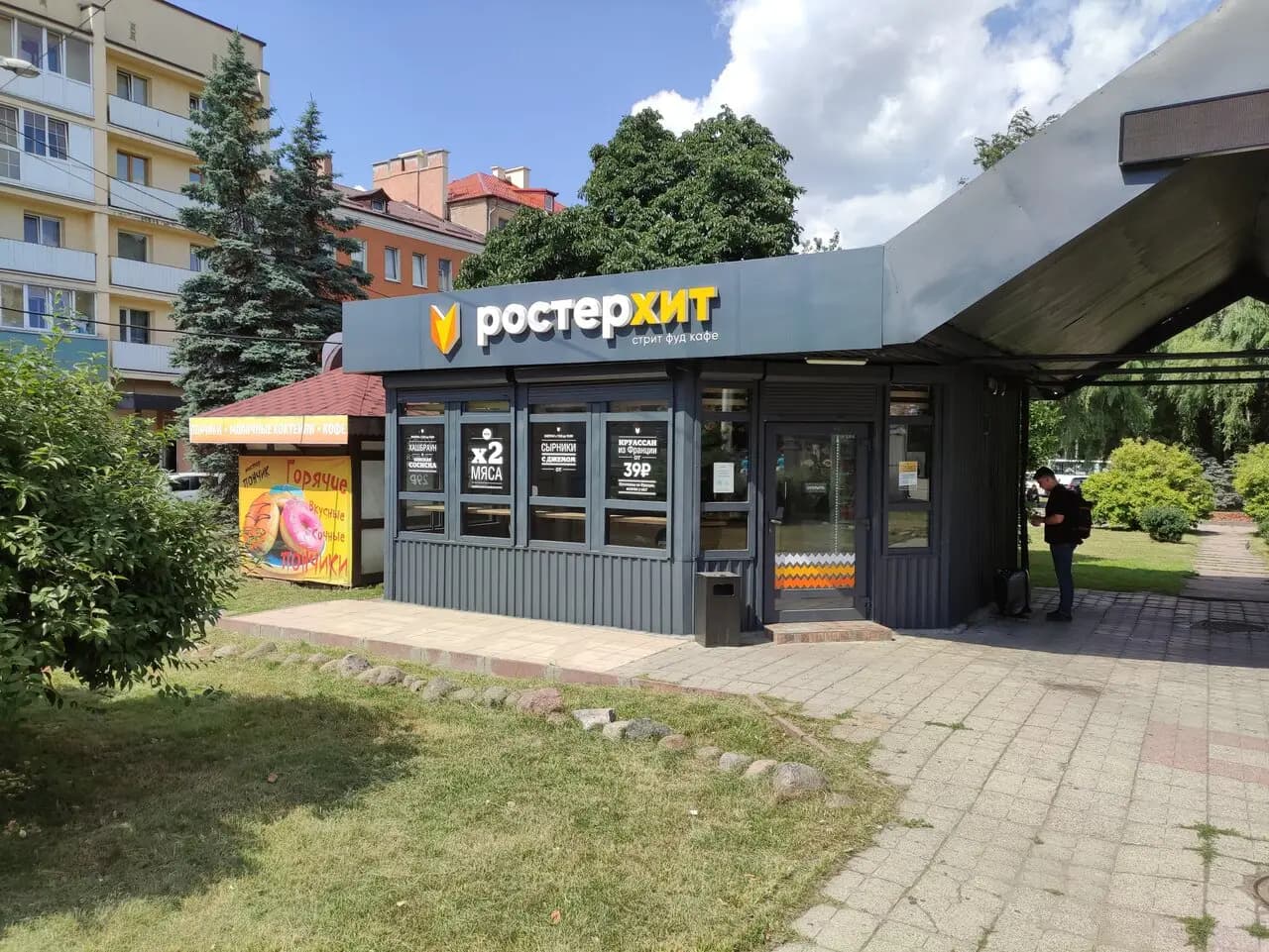 Ростерхит