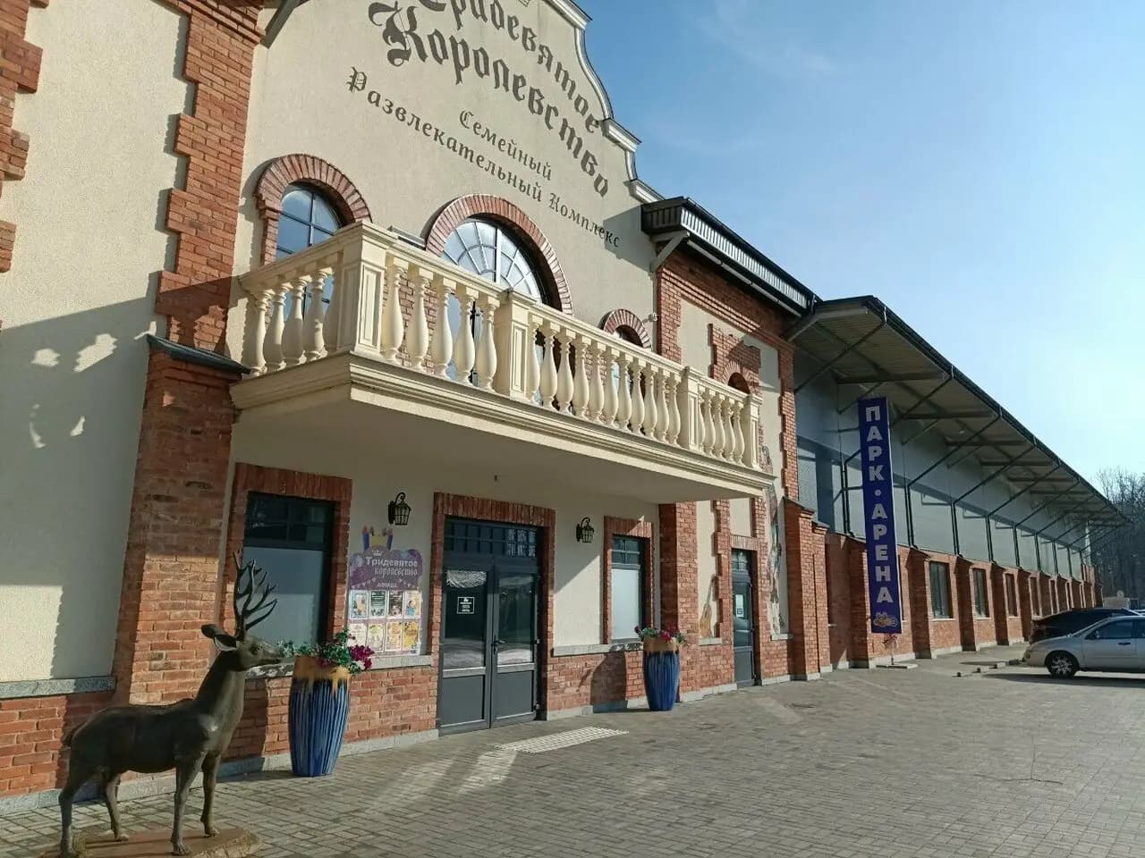 Тридевятое королевство