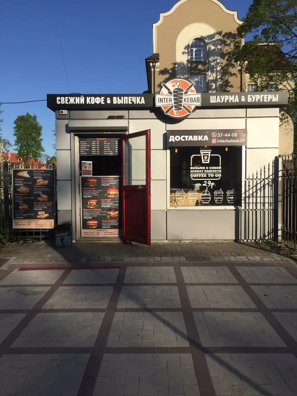 Интер Кебаб