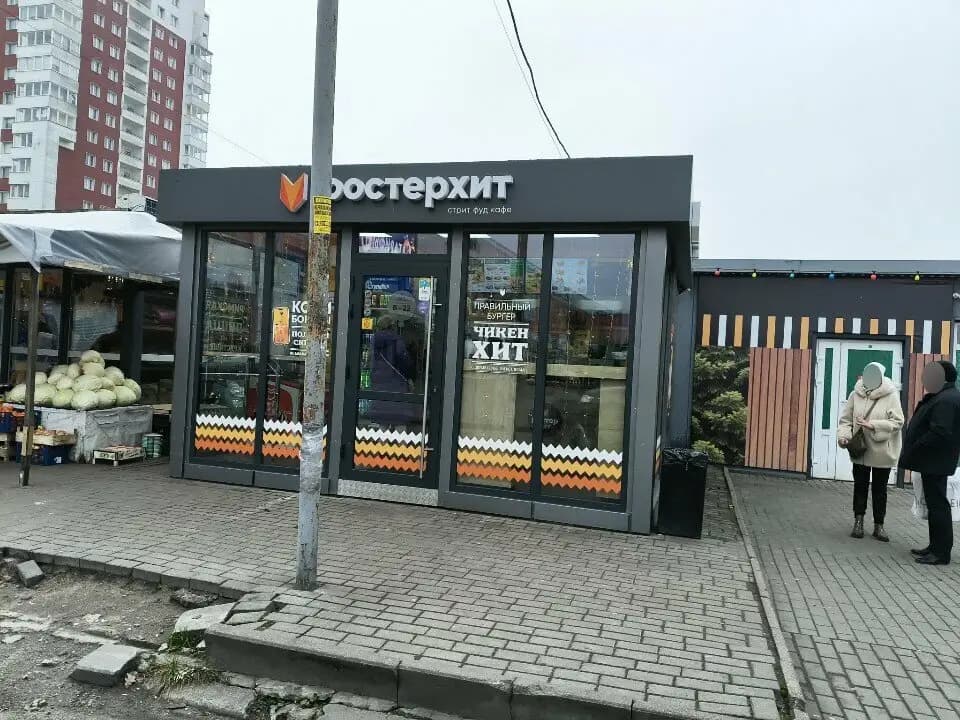 Ростерхит
