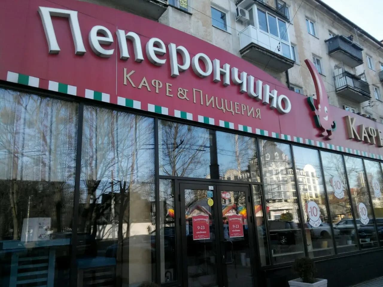 Пеперончино