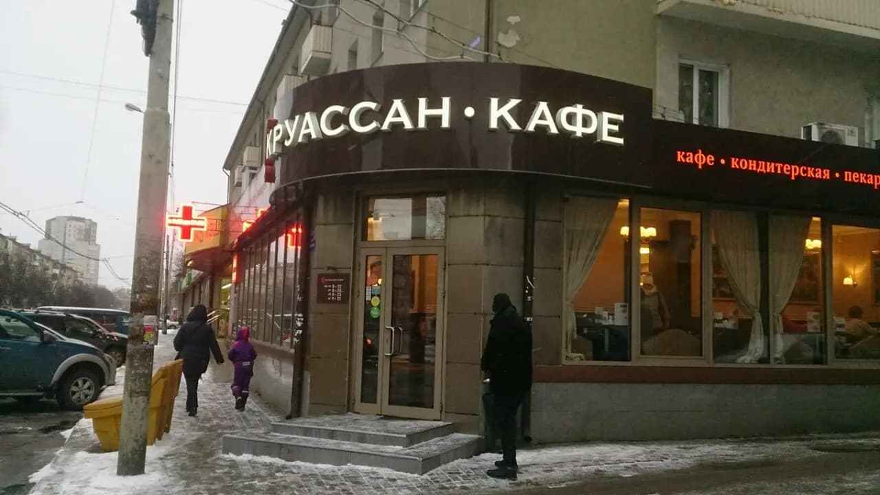 Круассан
