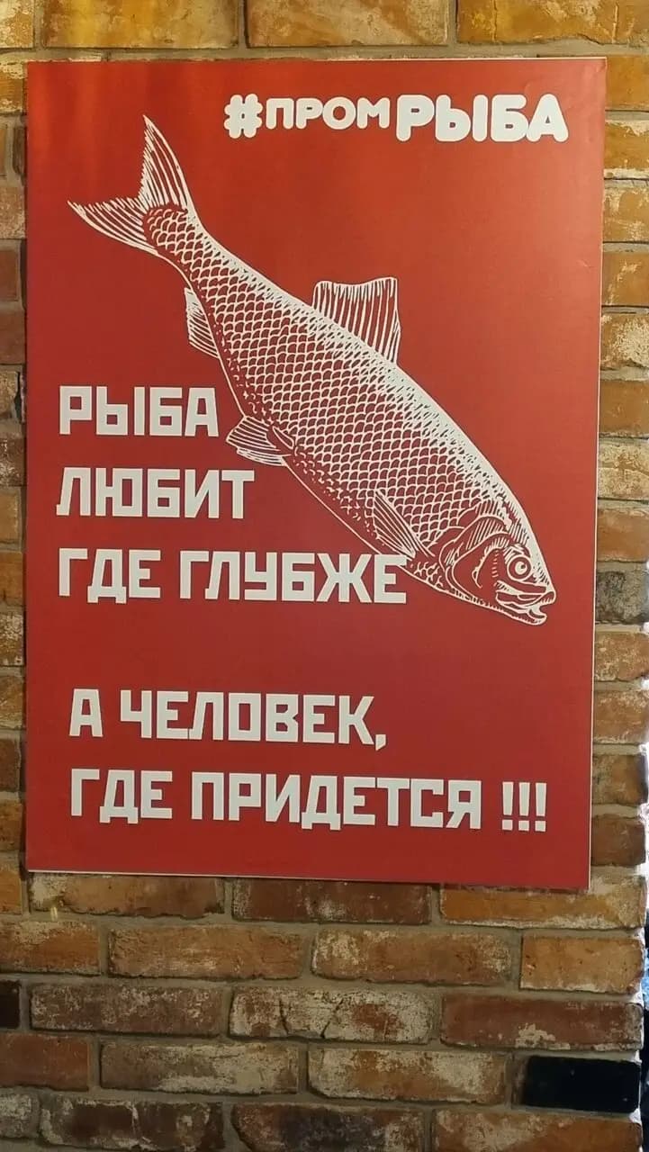 Промрыба