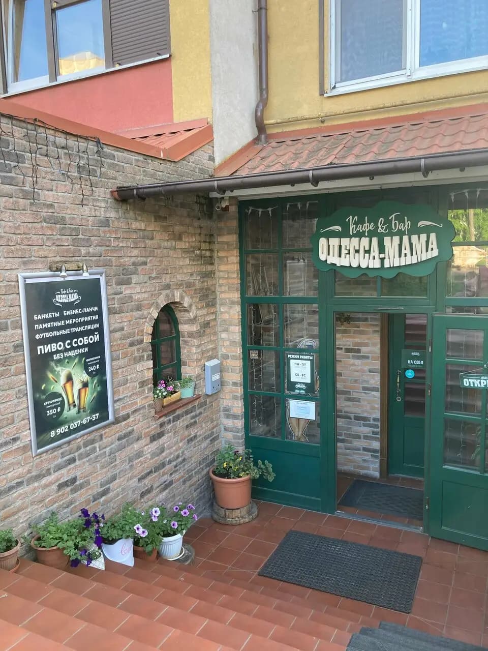 Одесса Мама