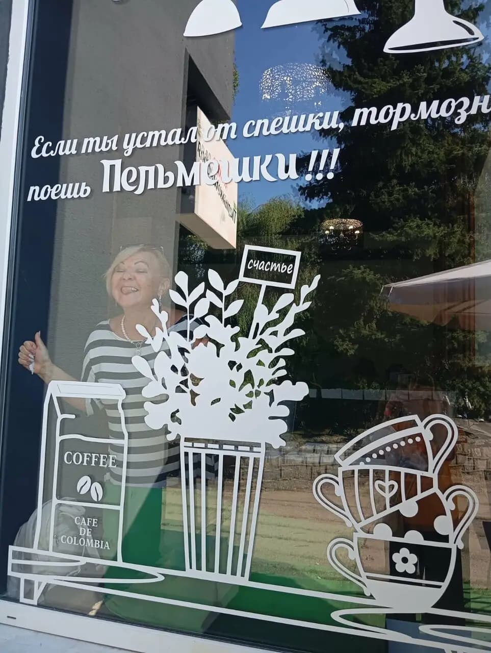 Пельмешковая