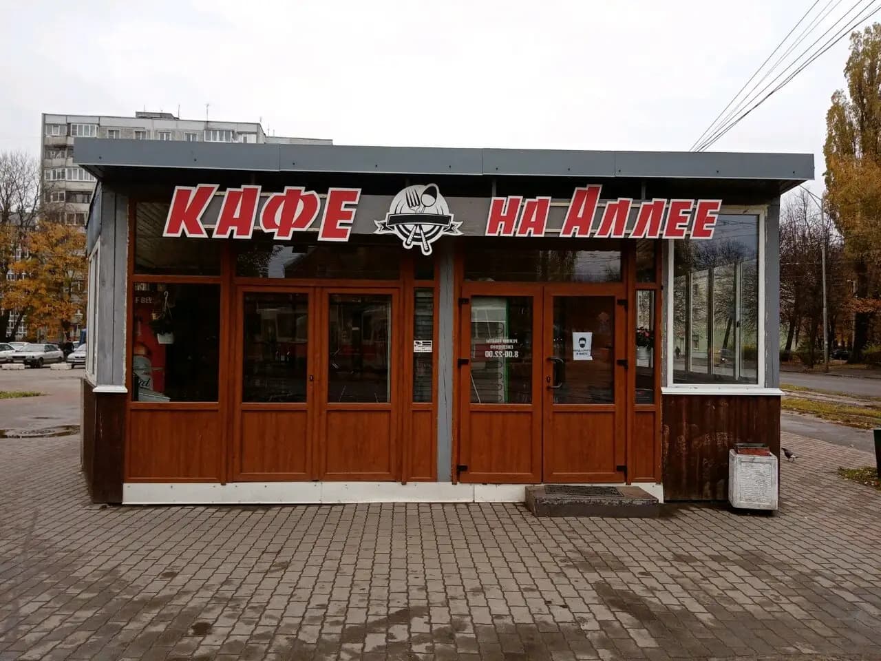 Кафе на аллее