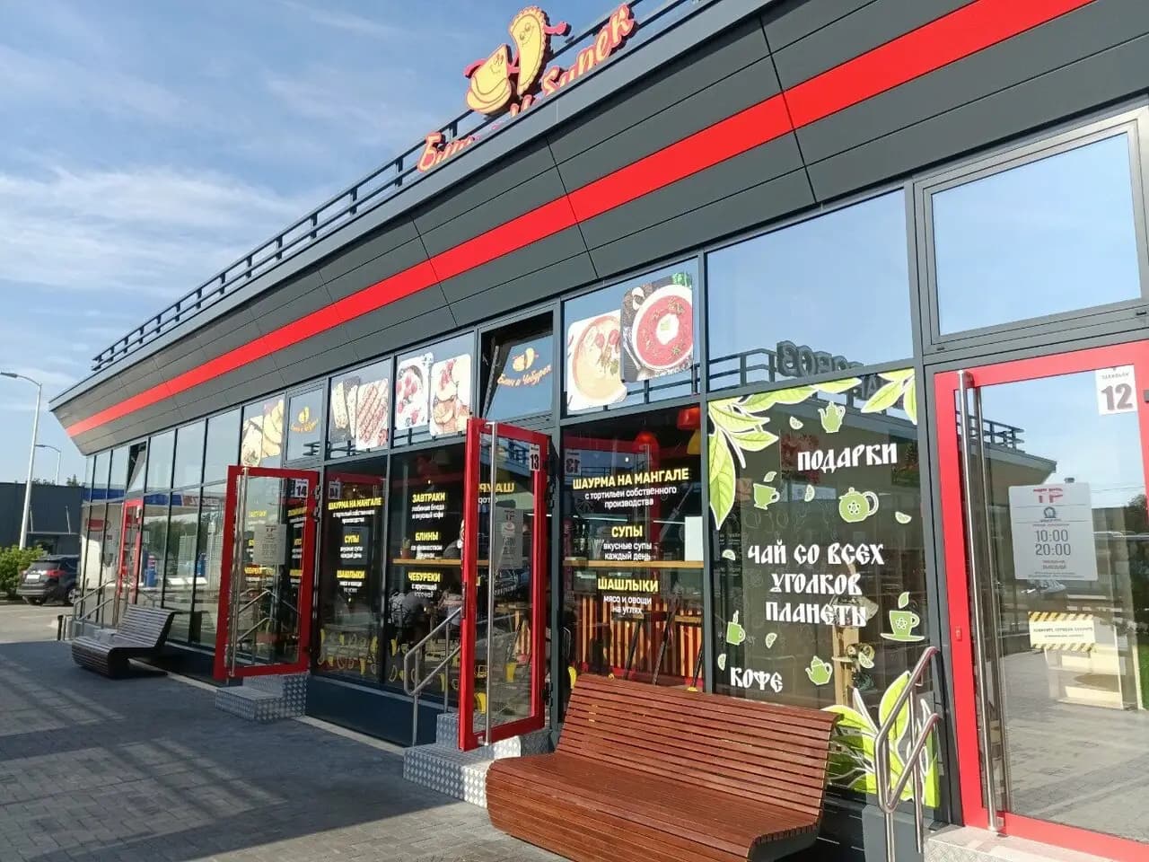 Блин и чебурек