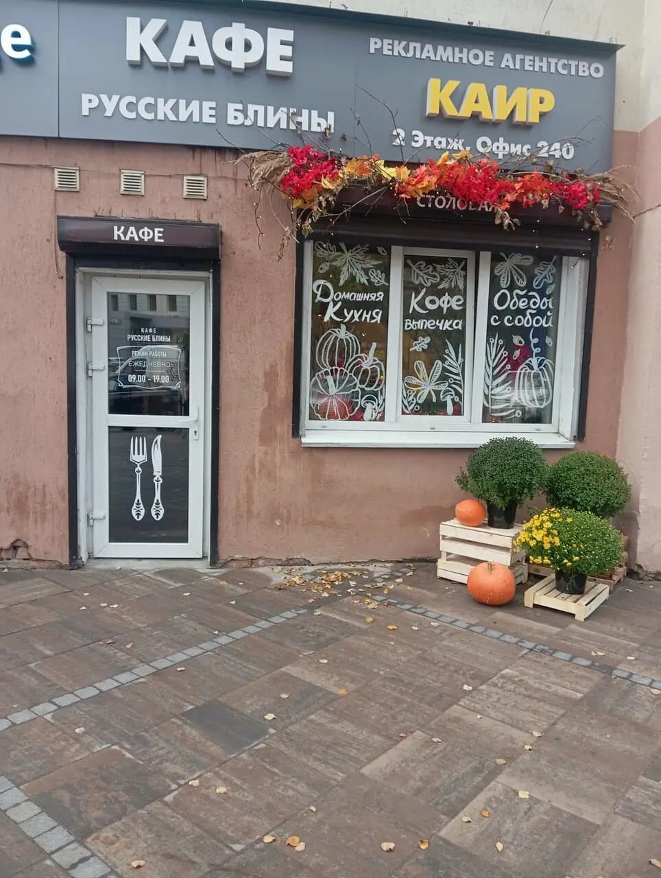 Русские блины