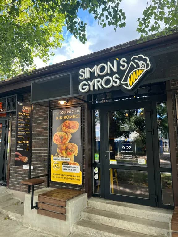 Simon’s Gyros