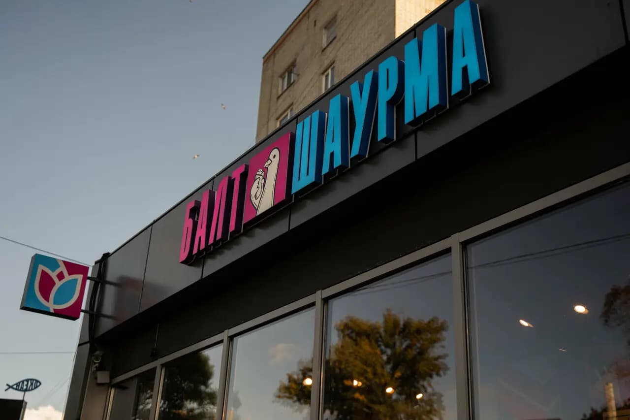 Балт шаурма