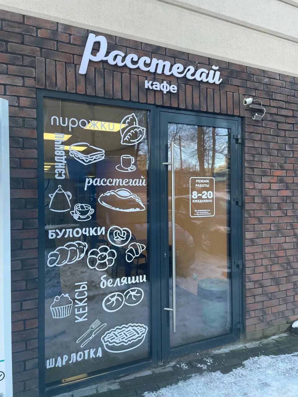 Расстегай
