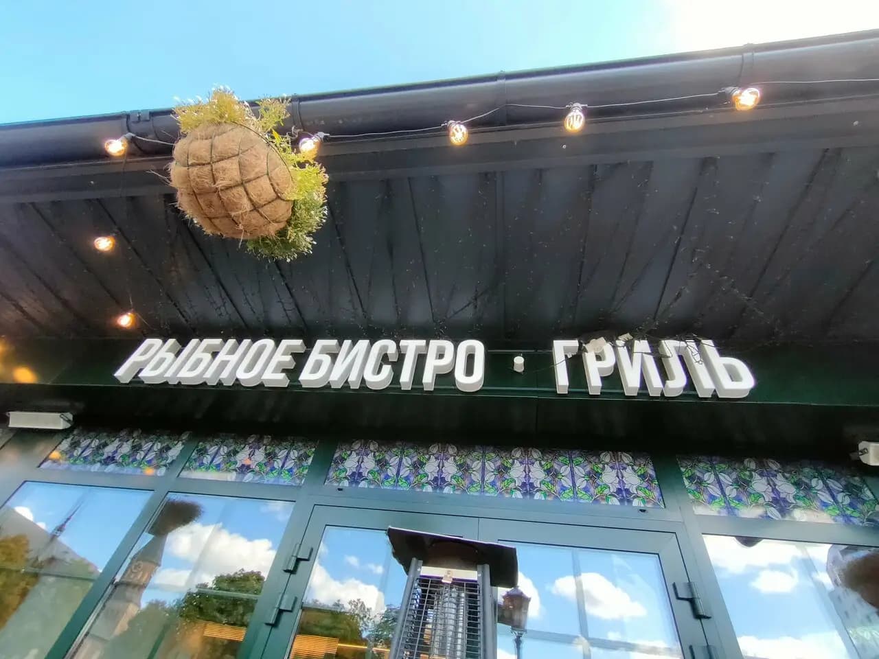 Рыбное бистро