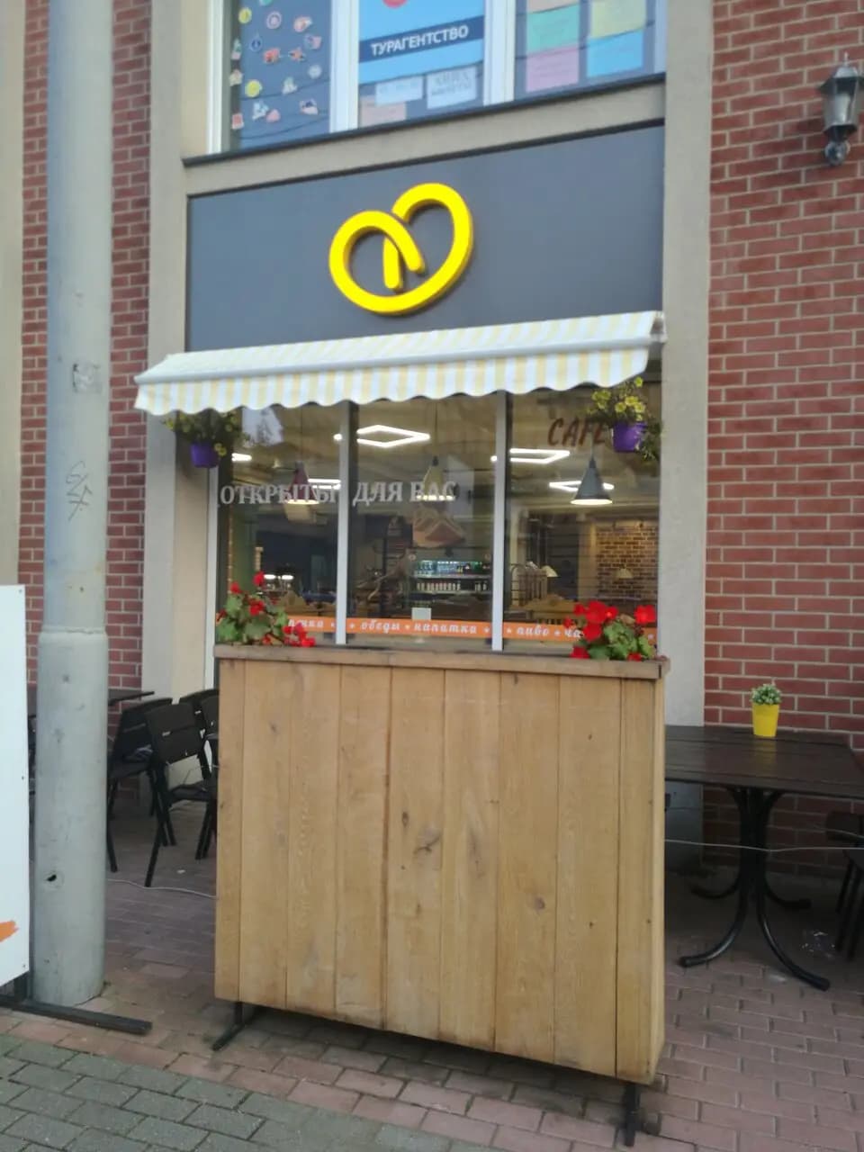 Буфет и багет