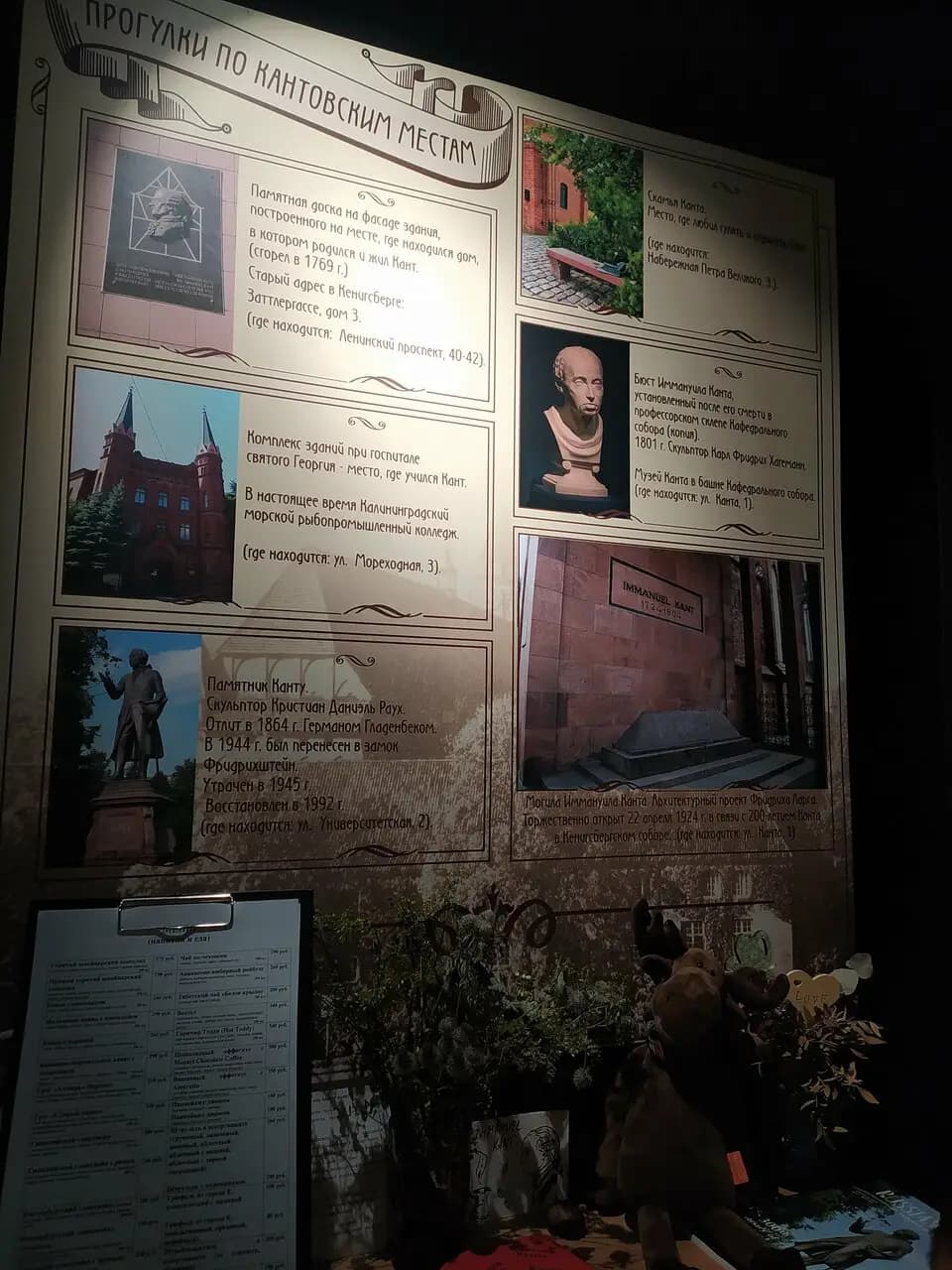 В гостях у Канта