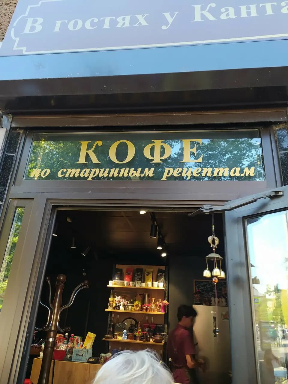 В гостях у Канта