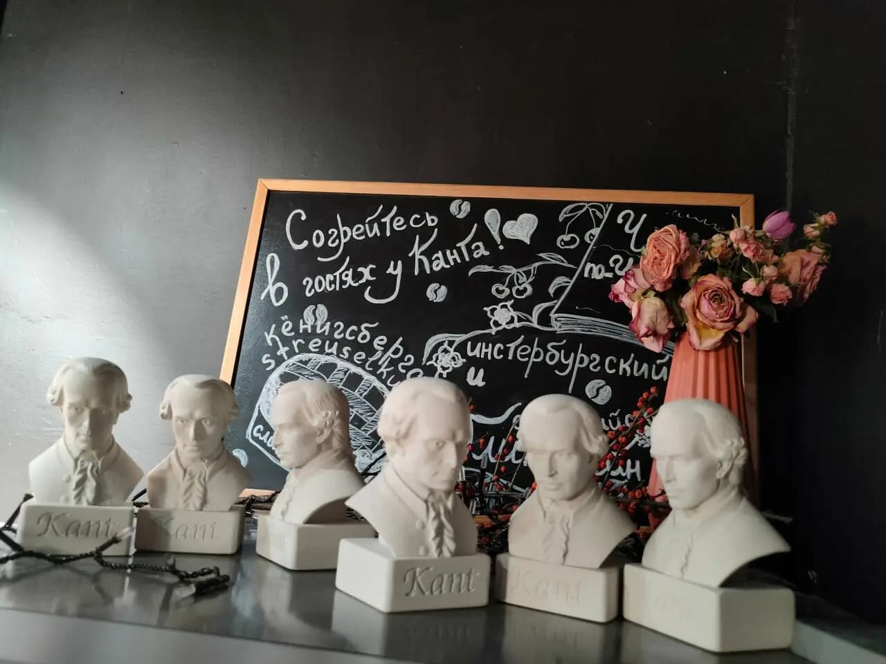 В гостях у Канта
