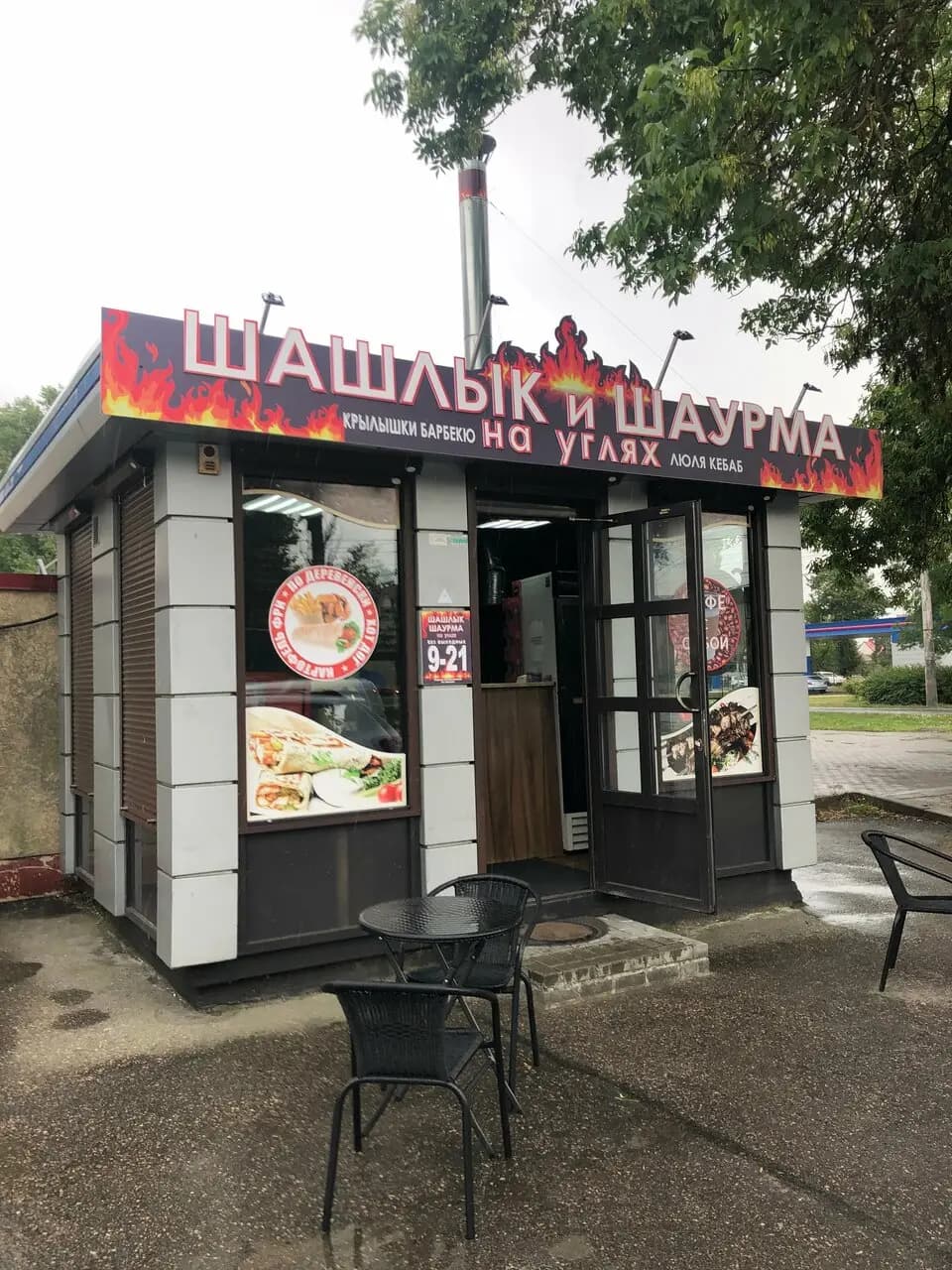 Шаурма на углях