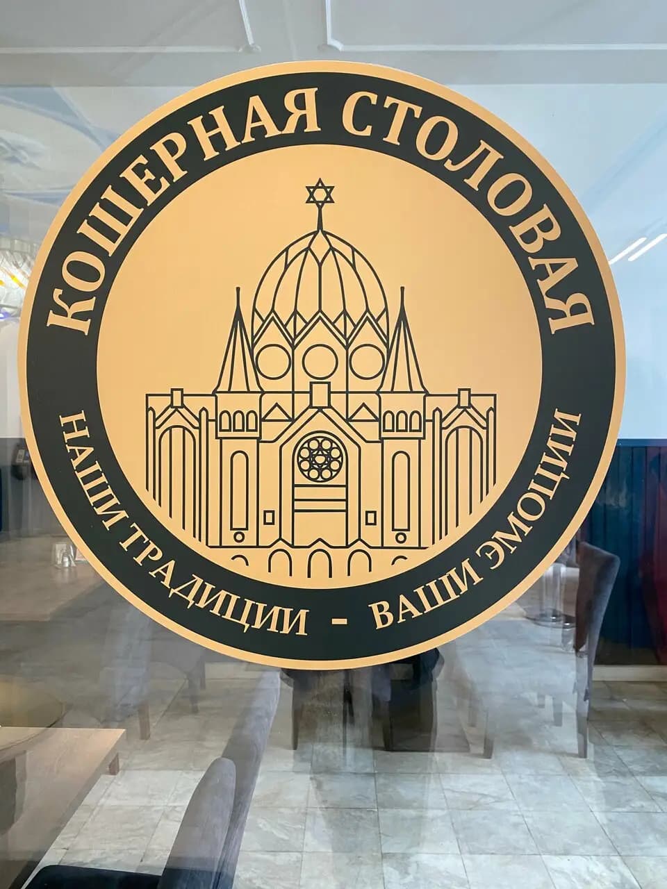 Кошерная столовая